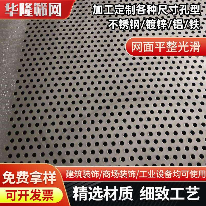 不锈钢304冲孔板镀锌冲孔网洞洞板圆孔冲孔板装饰货架多孔板