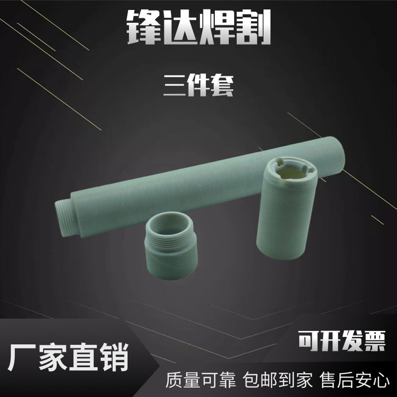 等离子切割机固定/定位套筒
