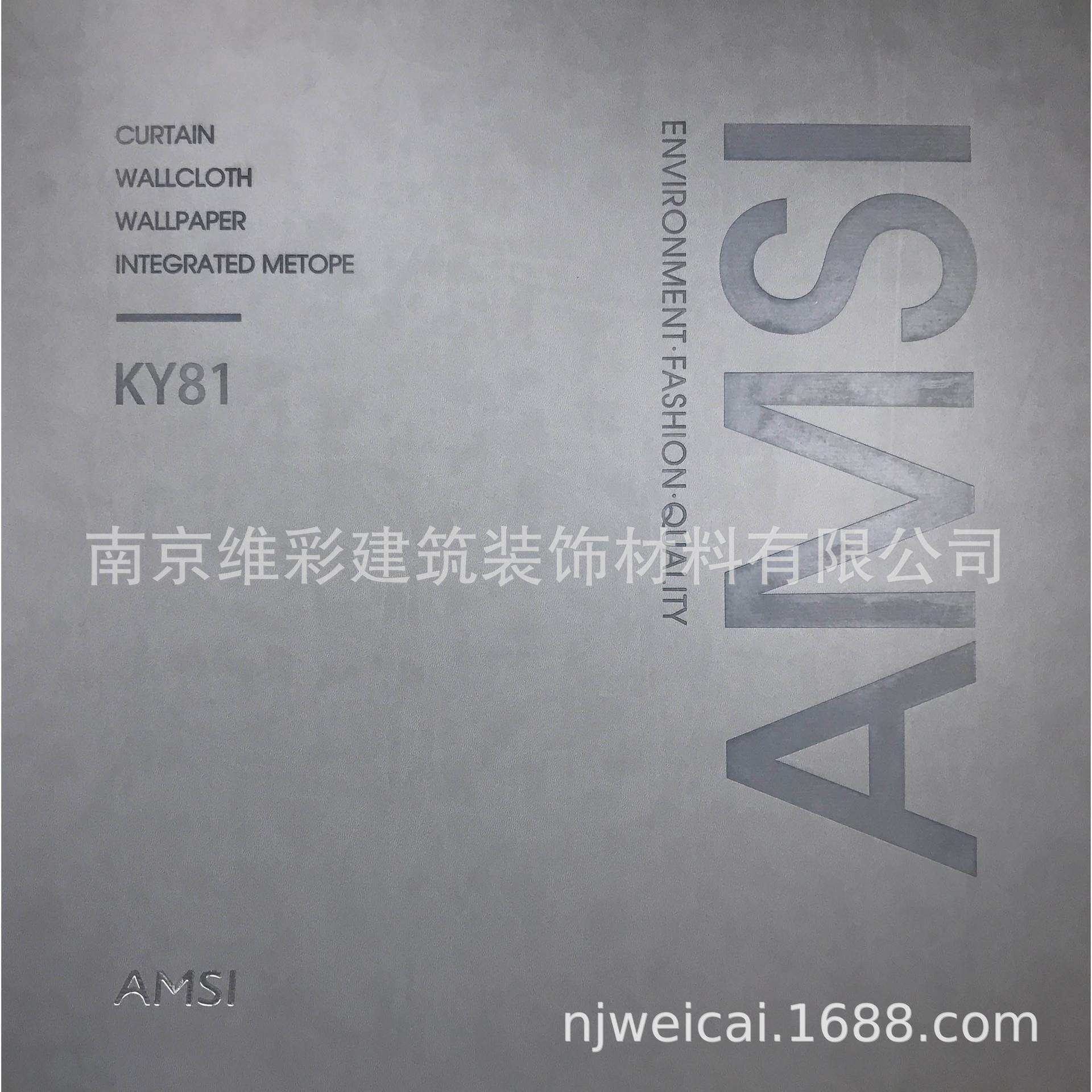 国产 爱漫时AMS 肌理提花无缝墙布壁布 凯悦81 KY81