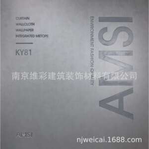 国产 爱漫时AMS 肌理提花无缝墙布壁布 凯悦81 KY81