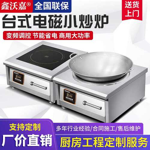 台式小炒炉 鑫沃嘉电磁炉大功率凹面台式食堂电炒炉8000W饭店爆炒