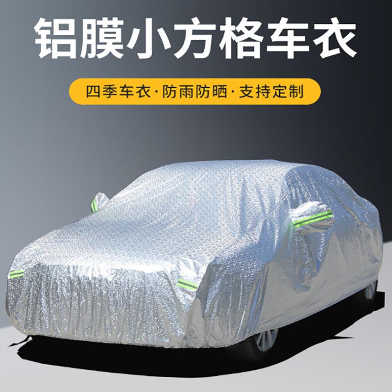 汽车外饰用品铝箔马赛克汽车车衣全覆盖遮阳罩隔热防雨加厚防尘罩