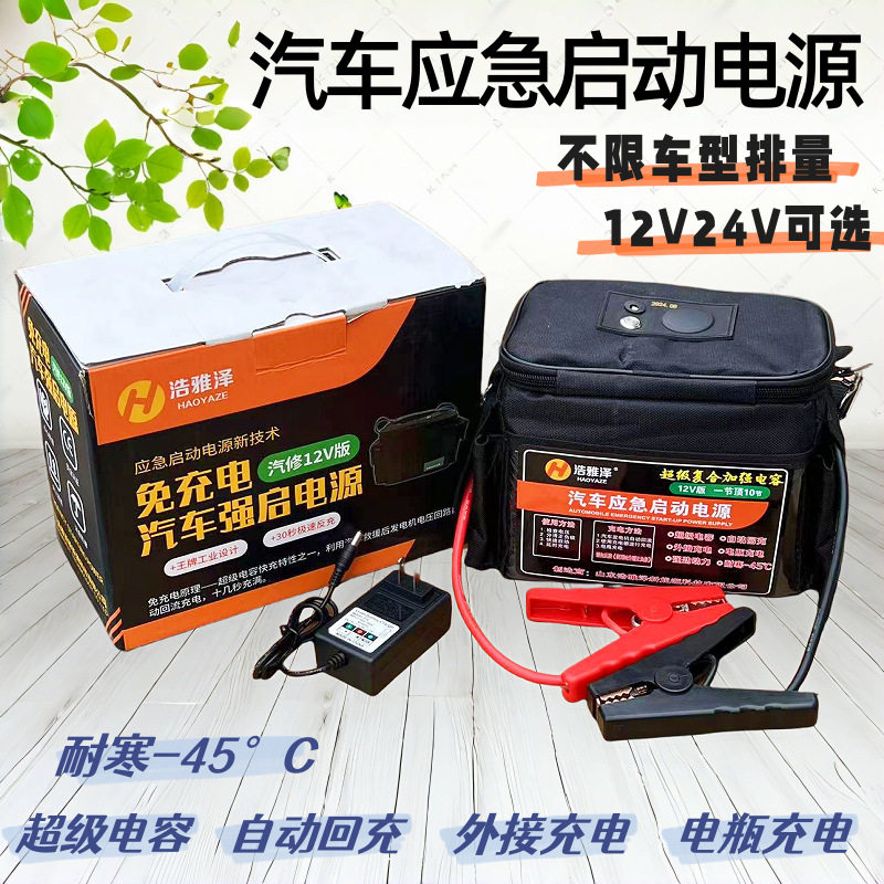12V车家两用大功率应急启动电源