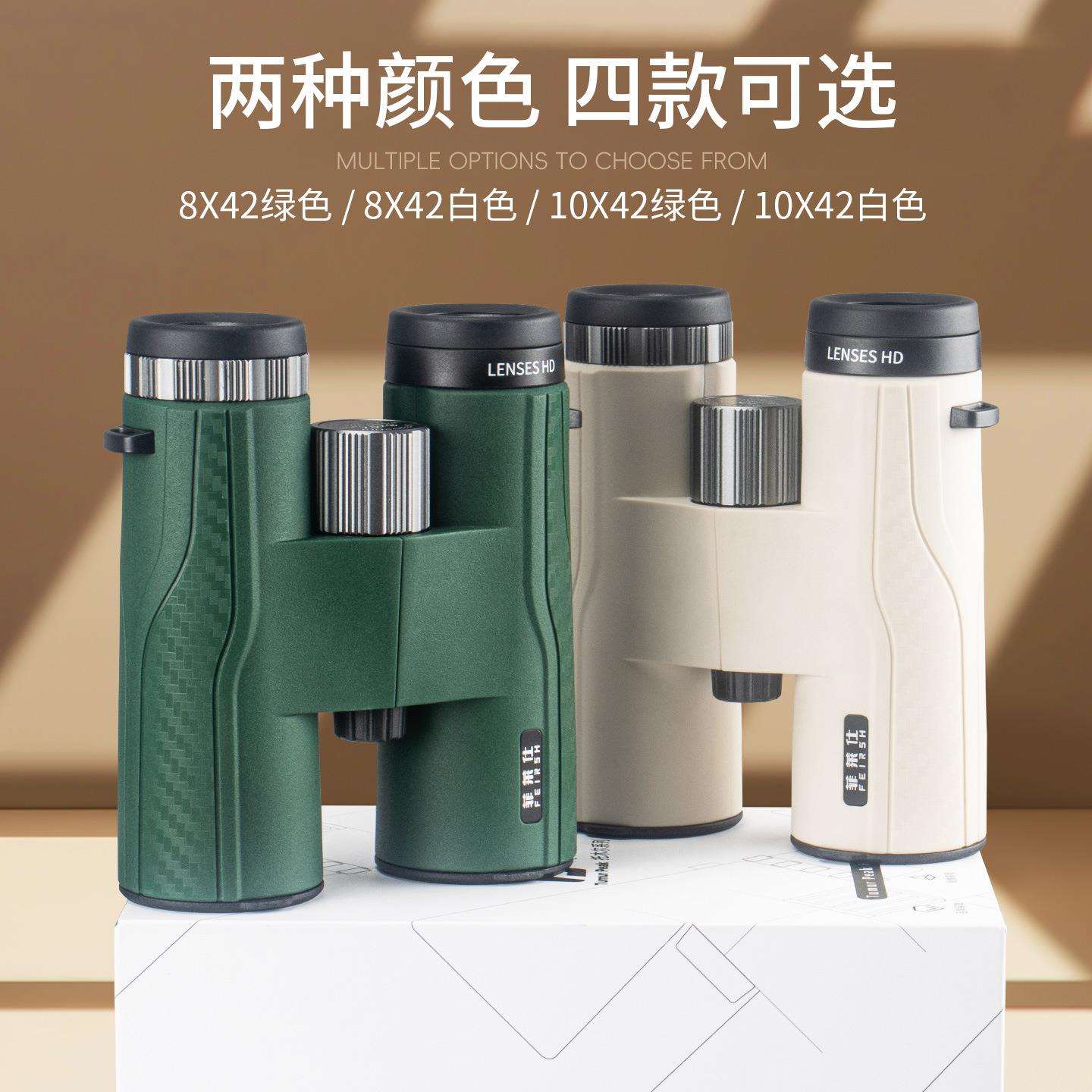 菲莱仕无界系列双筒望远镜户外寻峰便携双筒望远镜专业级充氮防水
