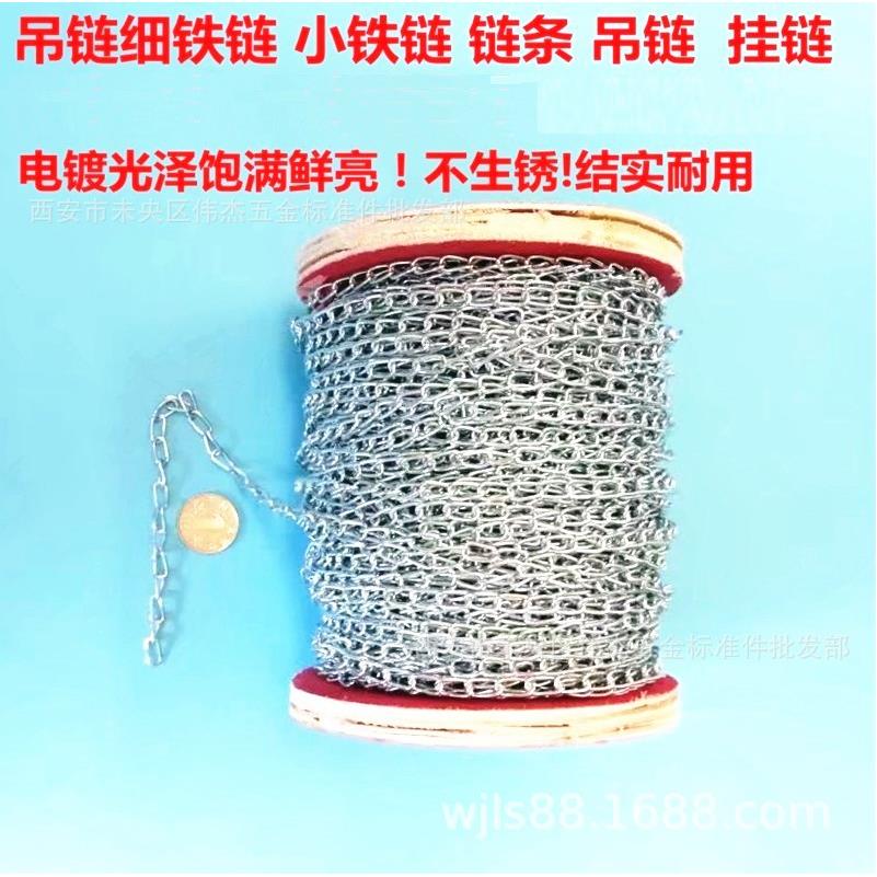 广告吊牌挂链小铁链条细铁链1.5MM细铁链子吊链挂链悬挂镀锌灯链