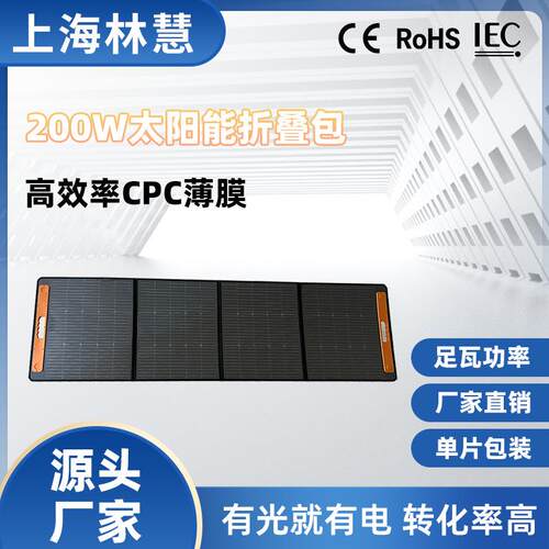 200W便携式折叠太阳能板 户外露营应急充电发电板