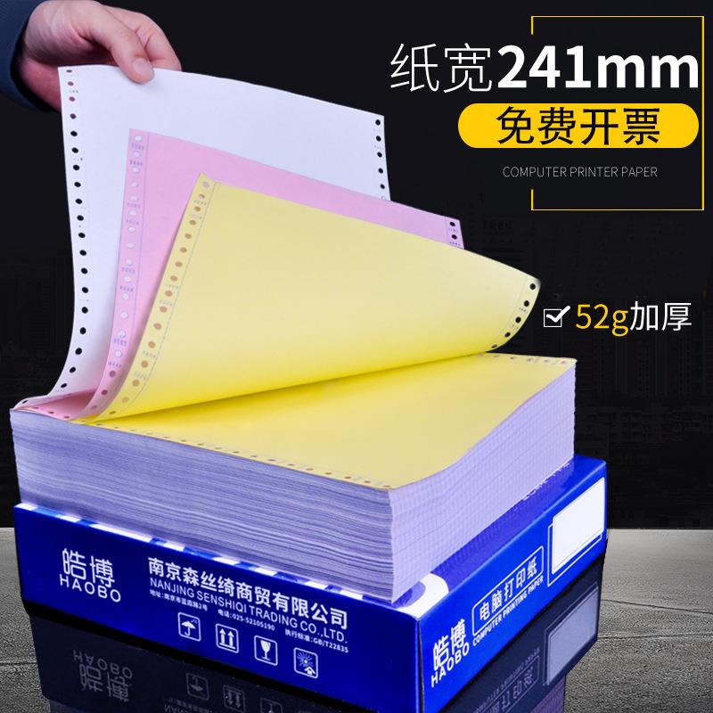 针式电脑打印纸三联二等分销售清单打印机纸一联两联2二联4四联5