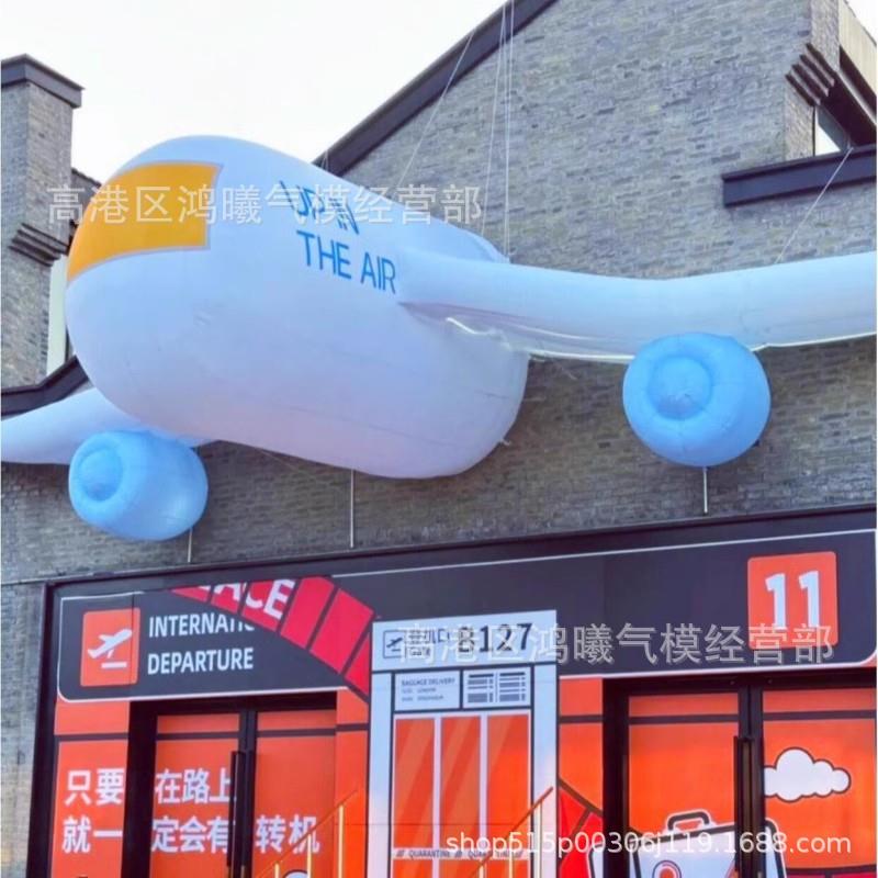 充气飞机模型充气白云气模商场酒吧悬挂墙太空航天运动会装饰气模