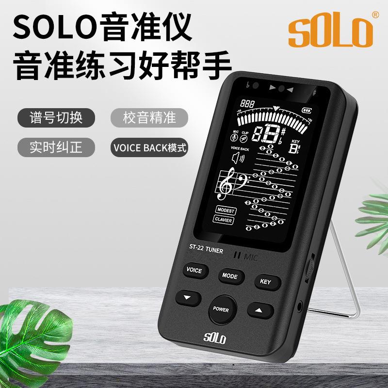 solo音准仪小提琴吉他二胡调音器萨克斯管乐音准仪定音器校音器