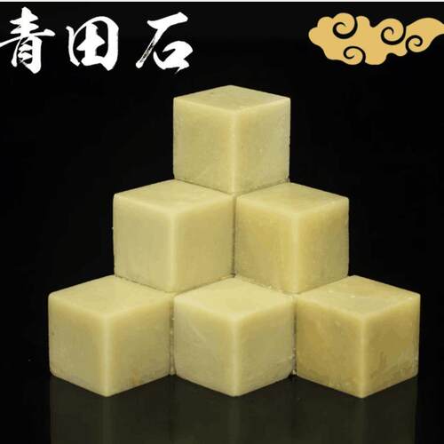 无砂钉青田石1000方批2*2*2CM学生练习石章料篆刻印章六面刻寿山