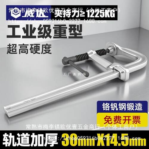 威达重型F夹固定器工业级加厚焊接夹钳夹紧器C字G型模具夹子