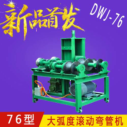 直销 电动多功能弯管机76A方管 圆管弯管机滚动弯管机19-76mm