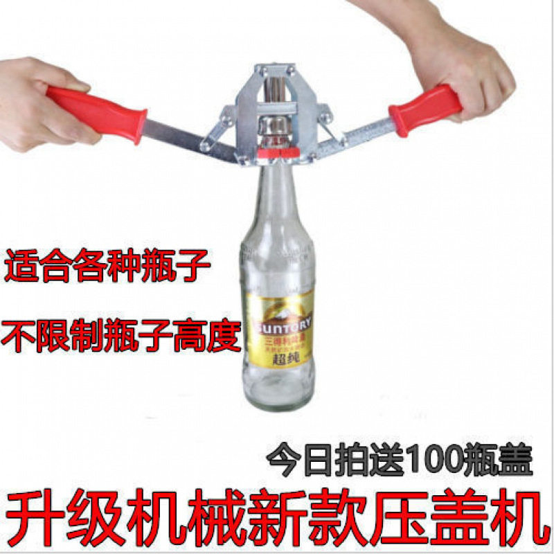 多功能饮料瓶密封压盖器