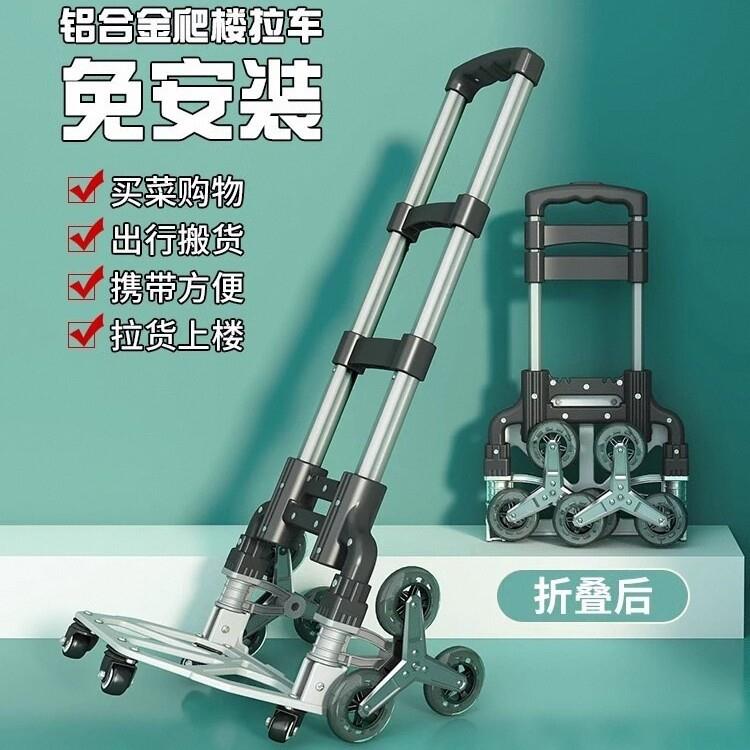 爬楼梯手拉车买菜可折叠手推车上下楼搬家家用老人购物小拉车可以