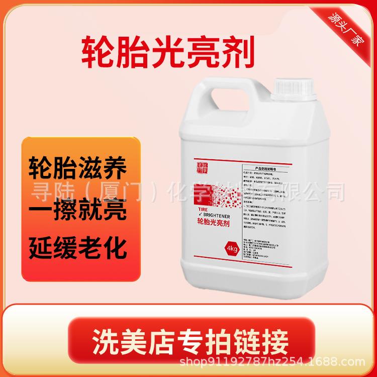 厂家直销轮胎膏车胎蜡镀膜光亮剂增黑耐久上光蜡保养腊油防老化油
