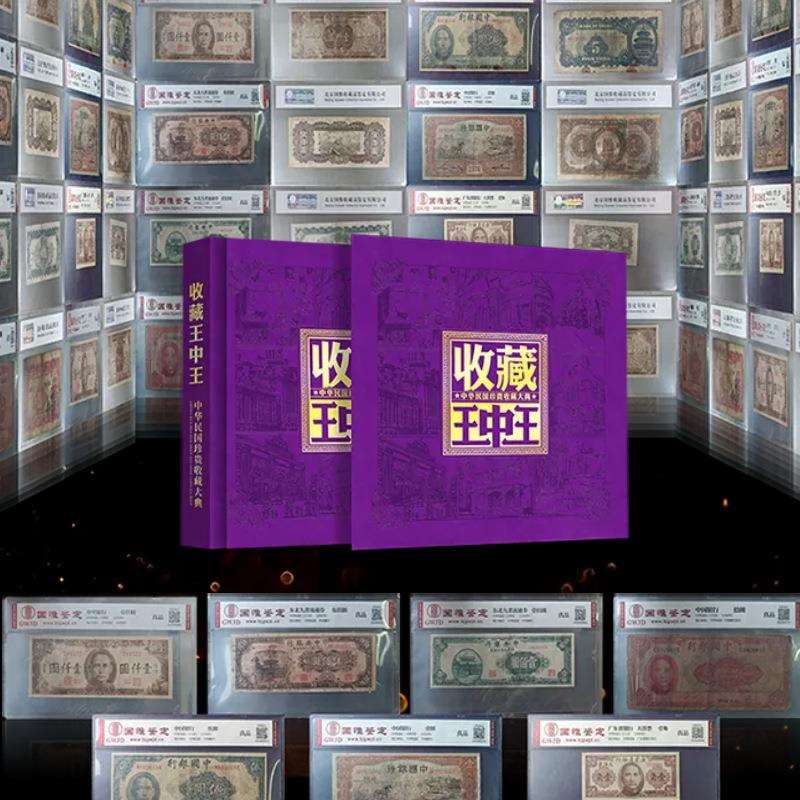 收藏王中王民国纸币硬币钱币全套收藏册财富经典套装邮票珍品复古
