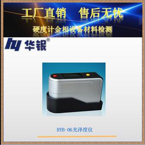 HYB-06光泽度仪/油墨、涂料、木制品、大理石、瓷砖等非镜面材料