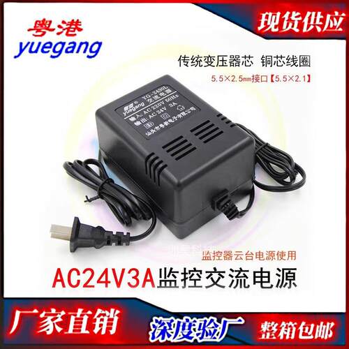 粤港电源交流220输入YG-2430L交流AC24V3A输出 交流变压器转换器