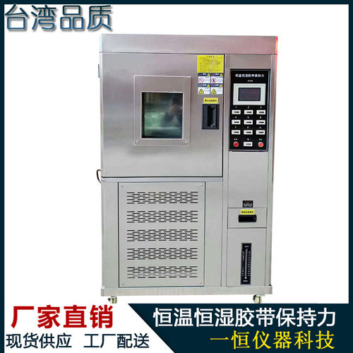 恒温恒湿胶带保持力试验机