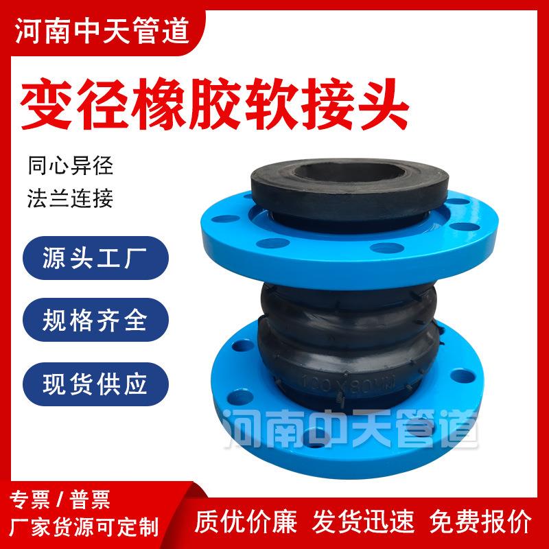 同心变径橡胶软接头DN80*65双球异径软连接大小头避震喉膨胀节