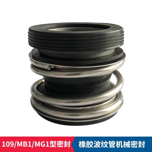 MG1机械密封 厂家现货 波纹管机械密封 管道离心泵密封件