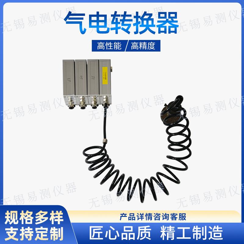 厂家现货气电转换器高精度高性能测量设备多规格可支持定 制