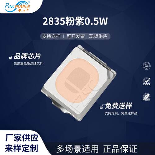 粉紫工厂直销2835led灯珠贴片式 2835粉紫0.5W LED贴片发光二级管