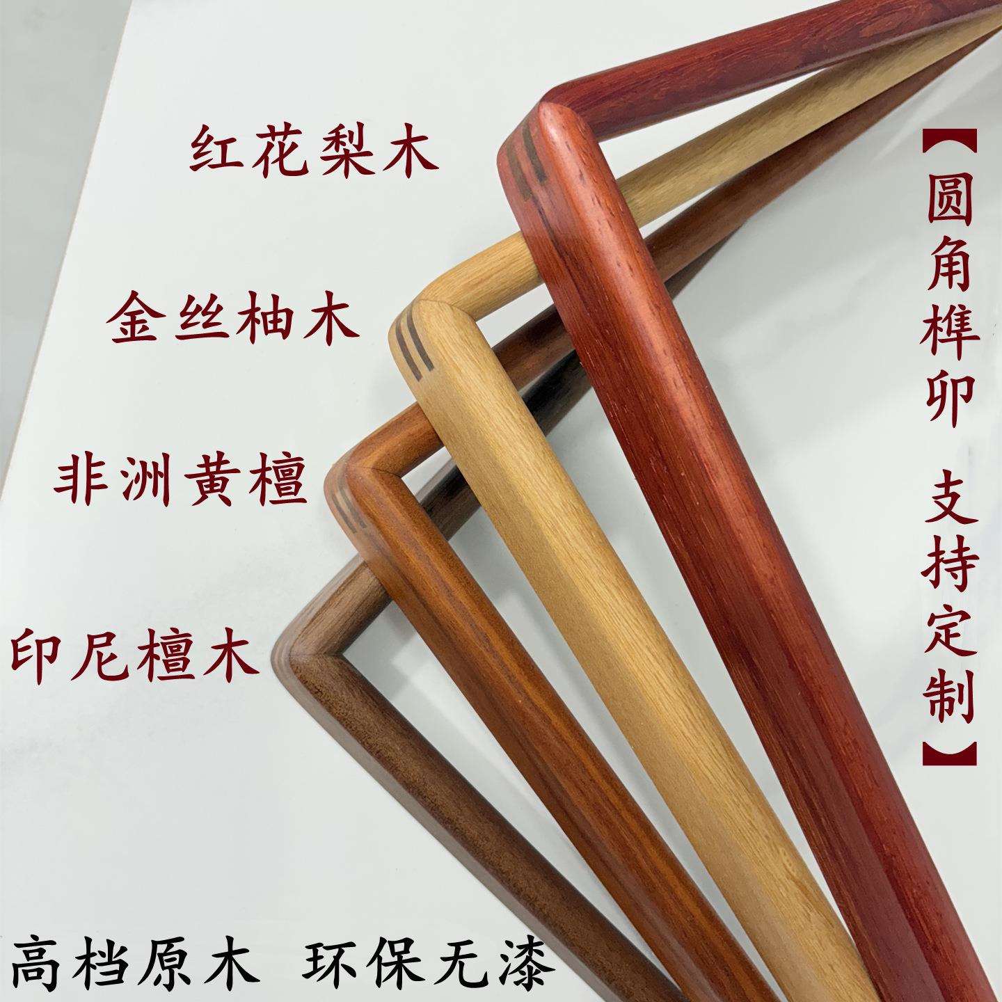 实木圆角榫卯画框装裱画框国画框装裱字框装裱框画框书法
