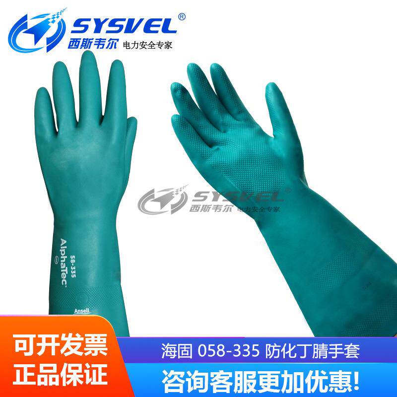 海固 058-335防化丁腈 耐磨耐油耐酸碱溶剂手套 酸碱防化服手套