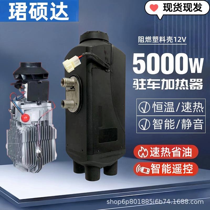 珺硕达驻车暖风加热器柴暖12V燃油柴油暖风机24V货车车载取暖器