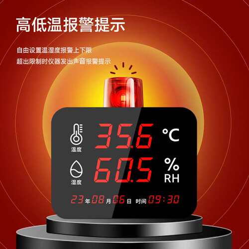 源恒通大屏幕温湿度计YHT03/04工业级高精度壁挂式温湿度表报警器