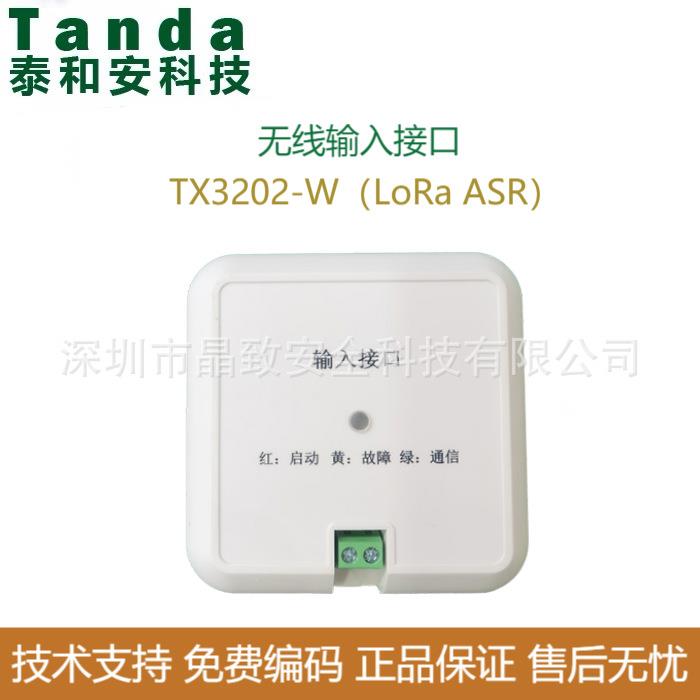 泰和安无线输入接口TX3202-W（LoRa ASR) 无线监控接口 LORA接口图片
