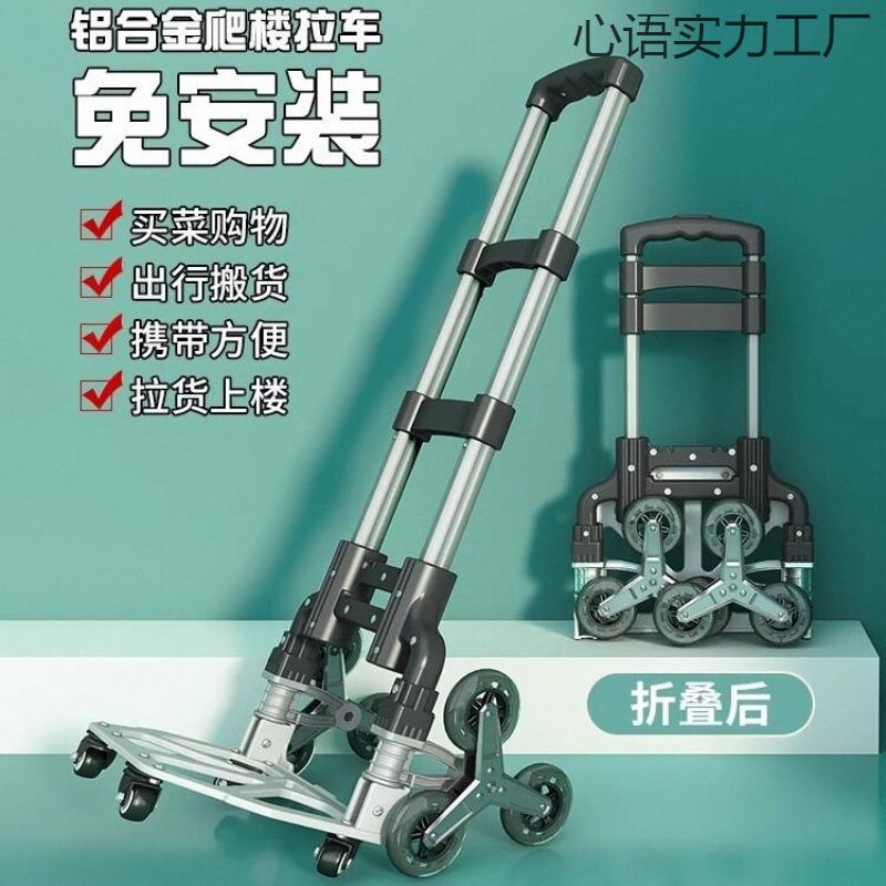 爬楼梯手拉车买菜可折叠手推车上下楼搬家家用老人购物小拉车可以