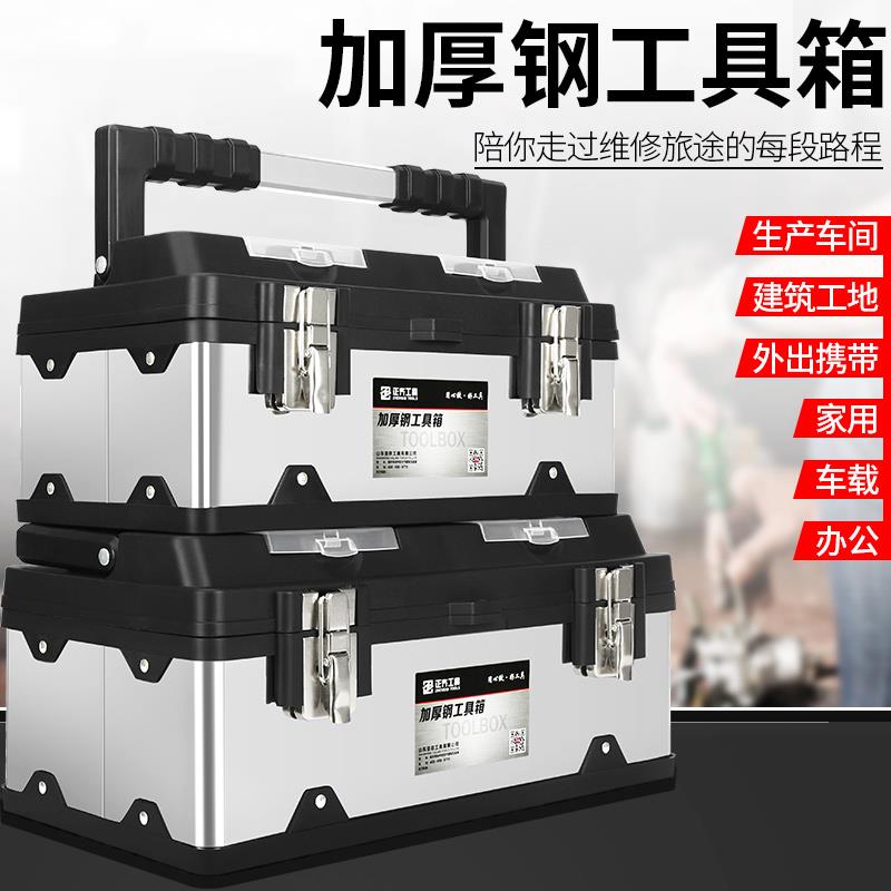 不锈钢工具箱家用收纳箱电工专用手提箱五金工具多大全层车载功能图片