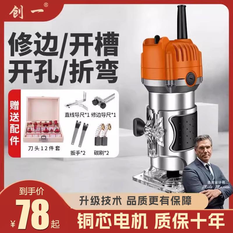 电动修边机倒装电木铣木工工具大全开孔雕刻锣机铝塑板开槽机