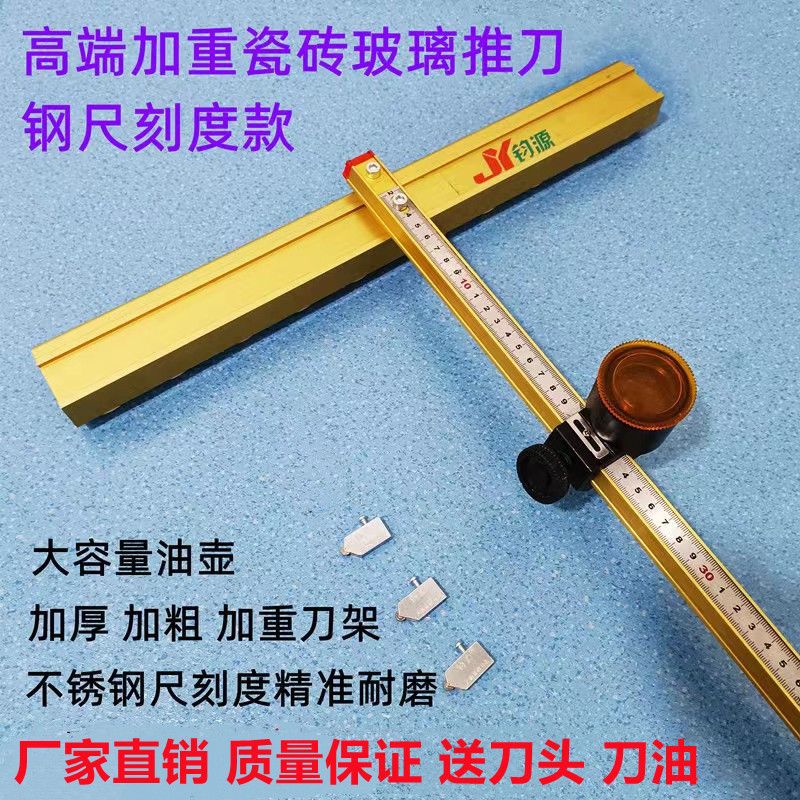 瓷砖玻璃高精度T型推刀