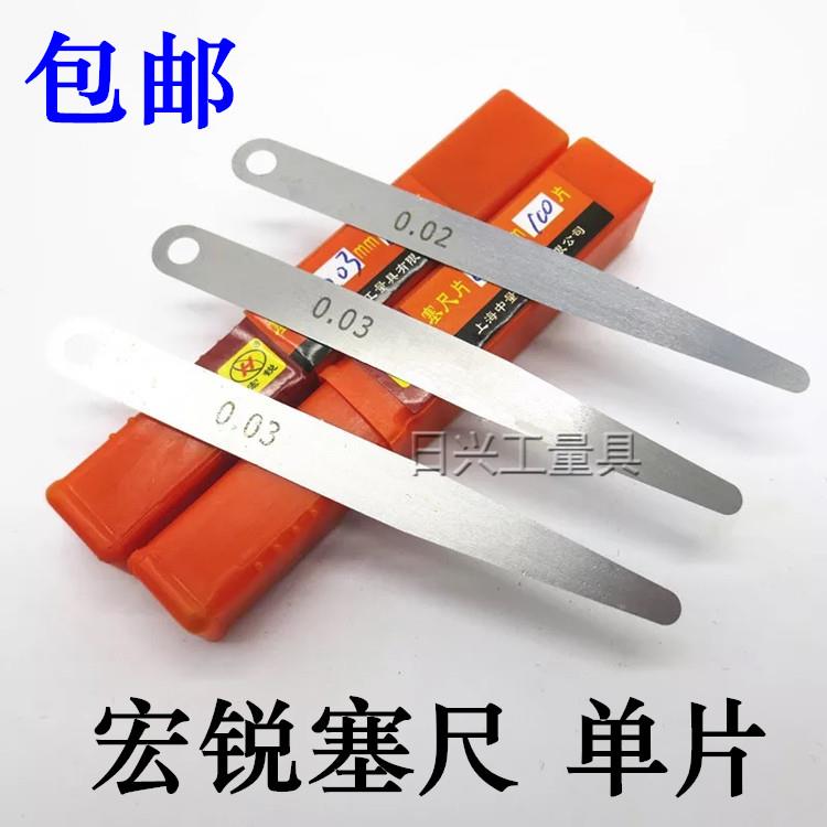中量宏锐塞尺片 塞尺单片 间隙尺 0.02/0.05mm 100长度其他