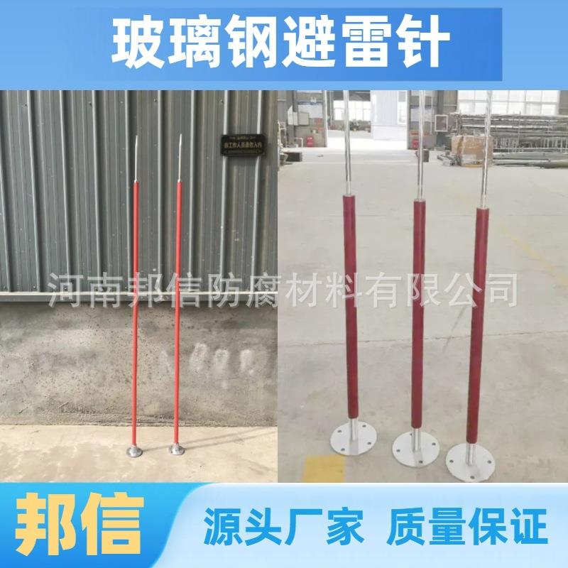 1.5米玻璃钢避雷针 玻璃栈道避雷针杆 抗干扰绝缘接闪器雷电拦截