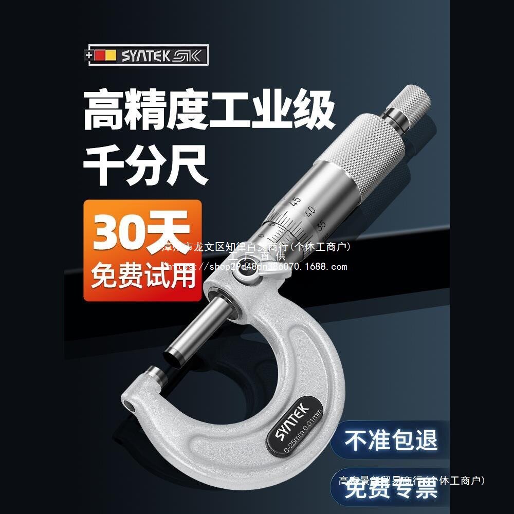德国外径千分尺高精度卡尺螺旋测微器仪机械干分尺工业型千分之尺