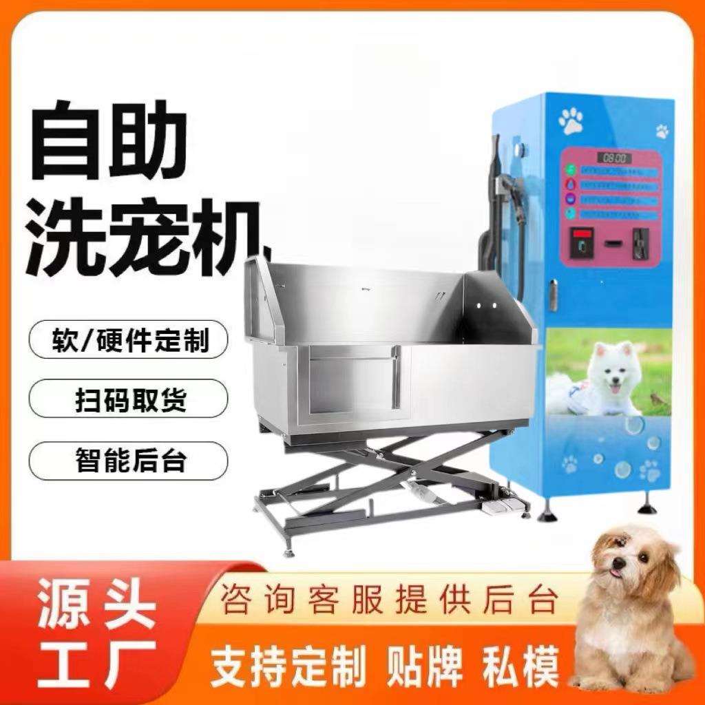 自助宠物洗澡机全自助洗宠机智能扫码洗狗机猫狗自动烘干杀菌除虱