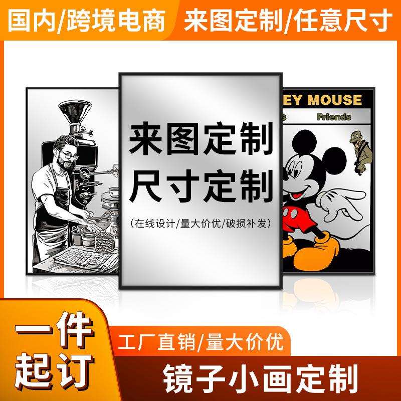简欧镜面玄关桌面摆画现代镜子装饰画黑白小画高级感卧室走廊挂画