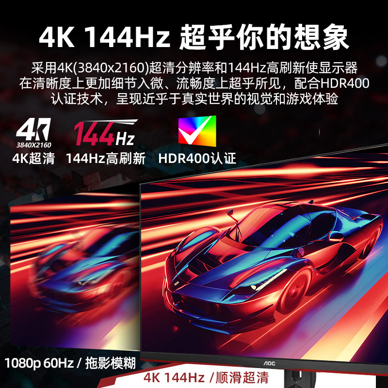 AOC 4K144Hz显示器28英寸IPS快速液晶1MS电竞屏幕U28G2X台式电脑H
