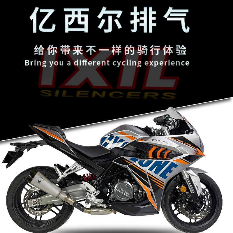 排气适用赛科龙RC401排气管无损安装 IXIL改装配件跑车声浪