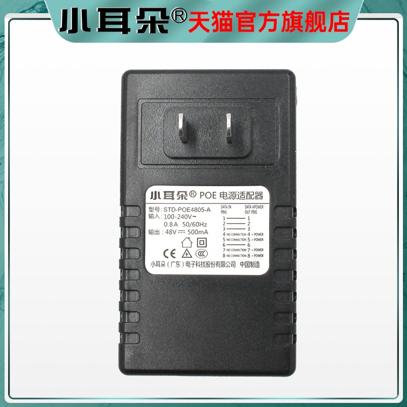 小耳朵poe供电电源独立供电模块48V监控摄像机无线AP非标准电源