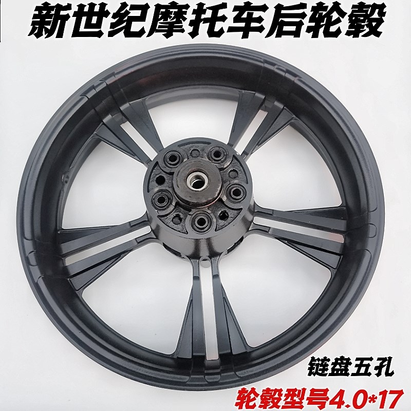 新世纪摩托车趴赛小忍者地平线R12双碟刹140/70-17寸后前轮毂钢圈