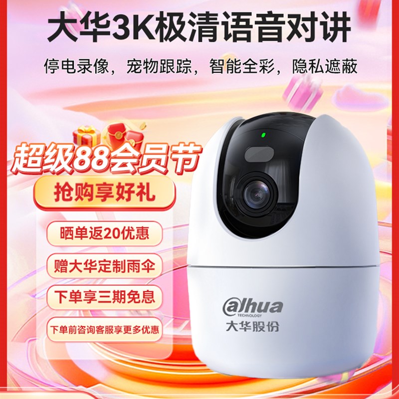 大华监控摄像头500万对讲手机远程360度全景球机监控器摄影头无线