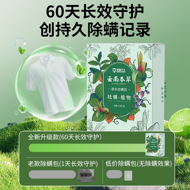 云南本草除螨包床上用防螨虫包祛螨虫药包衣柜神器床垫贴去除蝻剂