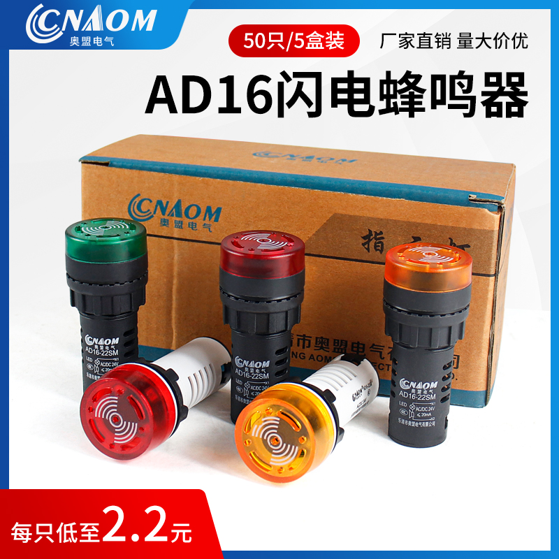 闪光蜂鸣器ad16-22sm交直流220v24v响亮断续带灯LED声光报警器30