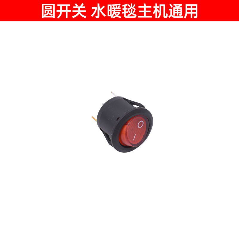 水暖毯主机配件加热棒循环泵调温器浮球开关 报警器开关水管毯夹