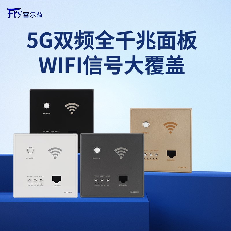 全千兆家用墙壁式AP面板5G双频1200兆86型路由器智能全屋覆盖WIFI